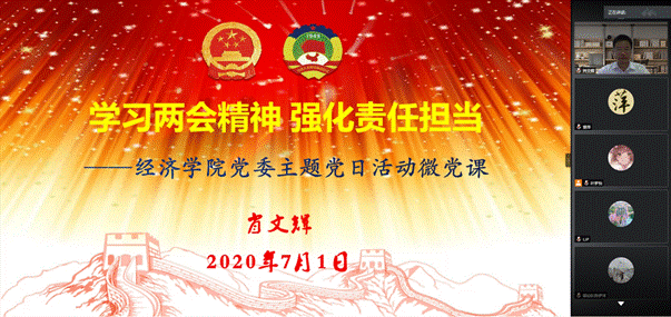 202007013044am永利集团官网党委“云端”举行庆祝建党99周年主题党日活动(照片二)