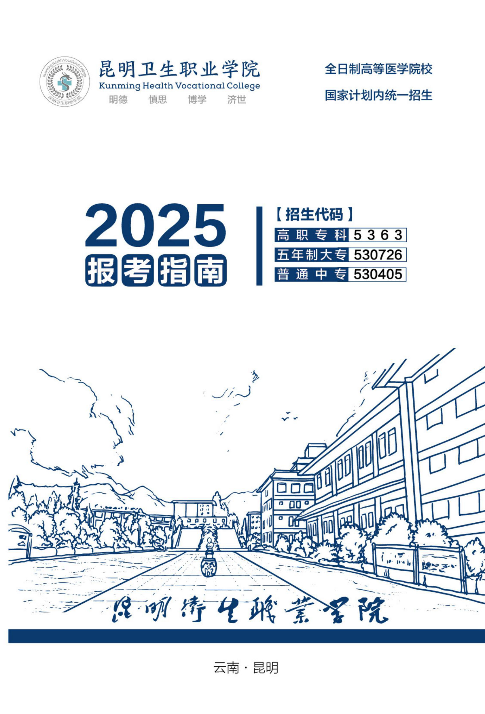 2025报考指南_00.jpg